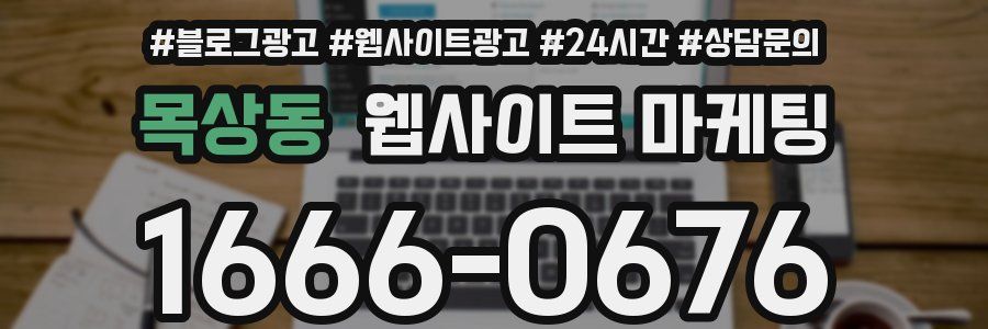 목상동 웹사이트 마케팅