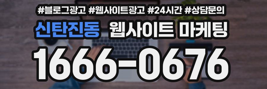 신탄진동 웹사이트 마케팅
