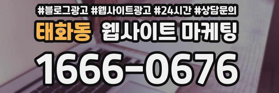 태화동 웹사이트 마케팅