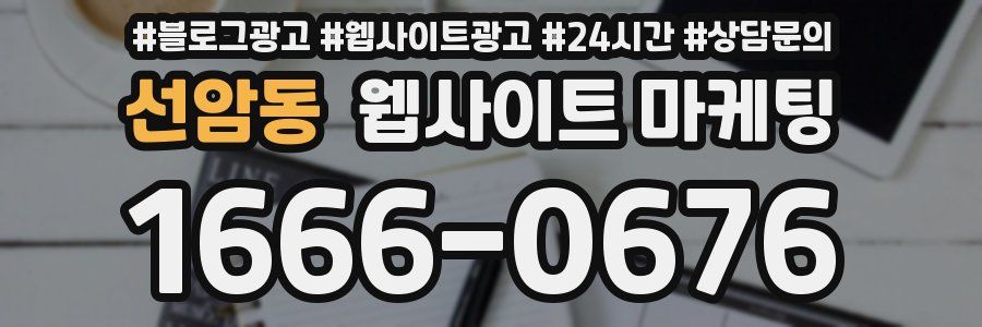 선암동 웹사이트 마케팅