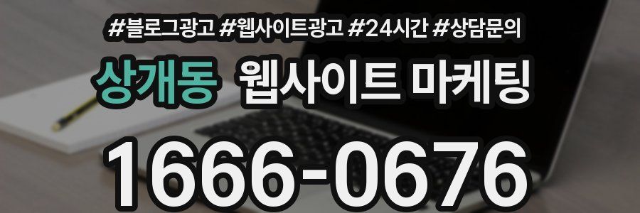 상개동 웹사이트 마케팅
