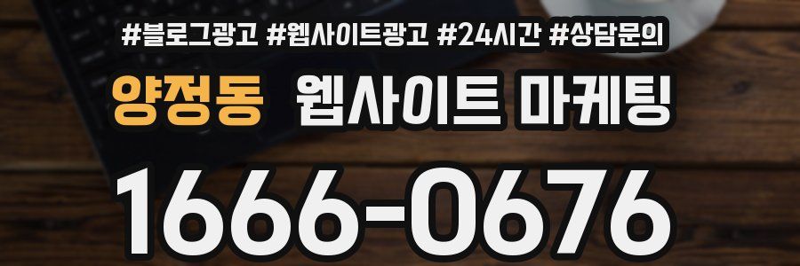 양정동 웹사이트 마케팅