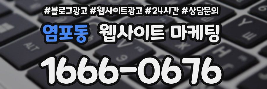 염포동 웹사이트 마케팅