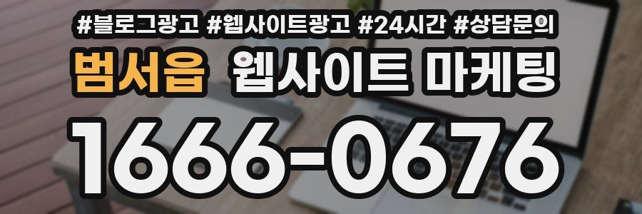 범서읍 웹사이트 마케팅