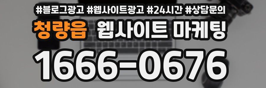 청량읍 웹사이트 마케팅