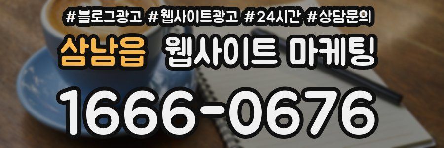 삼남읍 웹사이트 마케팅