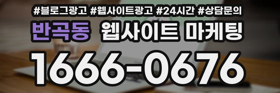 반곡동 웹사이트 마케팅