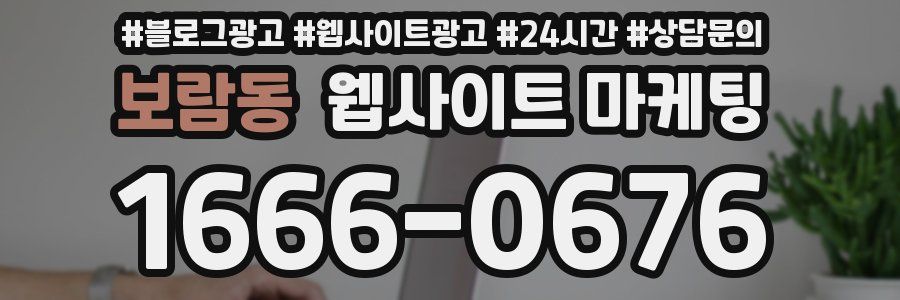 보람동 웹사이트 마케팅