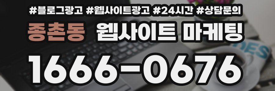 종촌동 웹사이트 마케팅