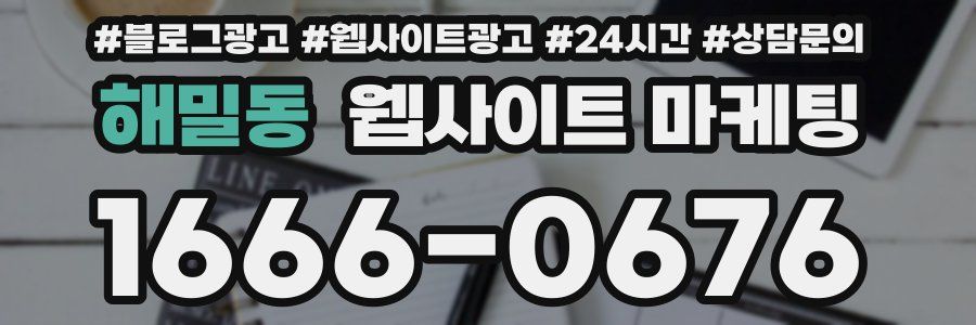 해밀동 웹사이트 마케팅