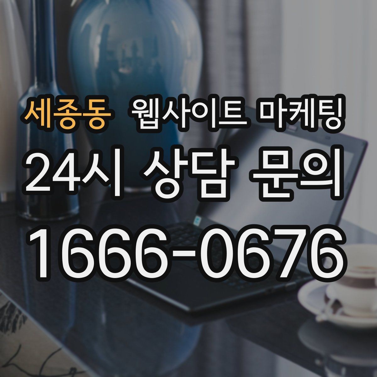 세종동 웹사이트 마케팅 지역명+상황 검색어를 글 주제로 바꾸는 실전 루틴