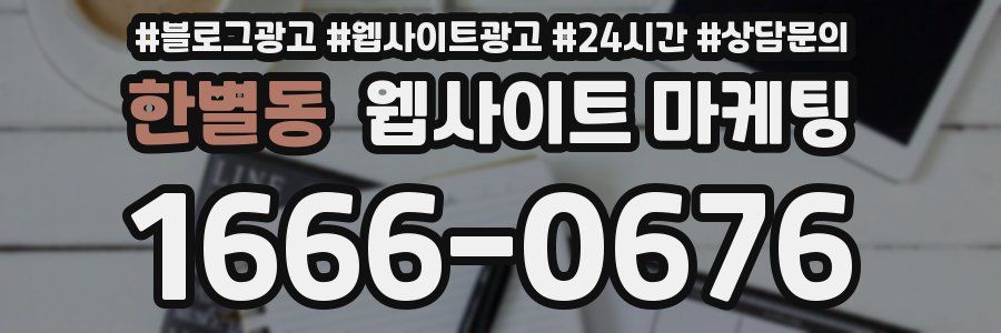 한별동 웹사이트 마케팅