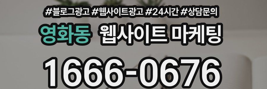 영화동 웹사이트 마케팅
