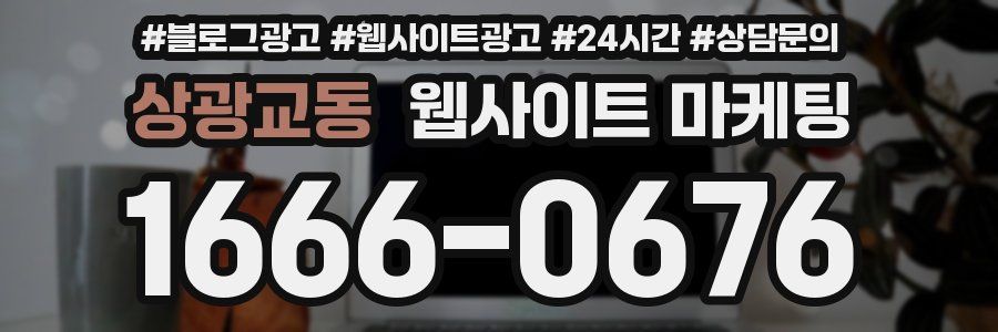 상광교동 웹사이트 마케팅