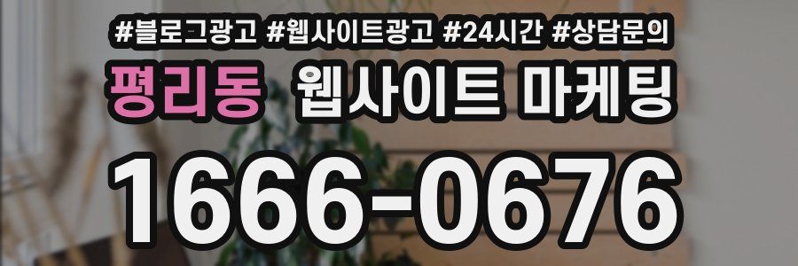 평리동 웹사이트 마케팅