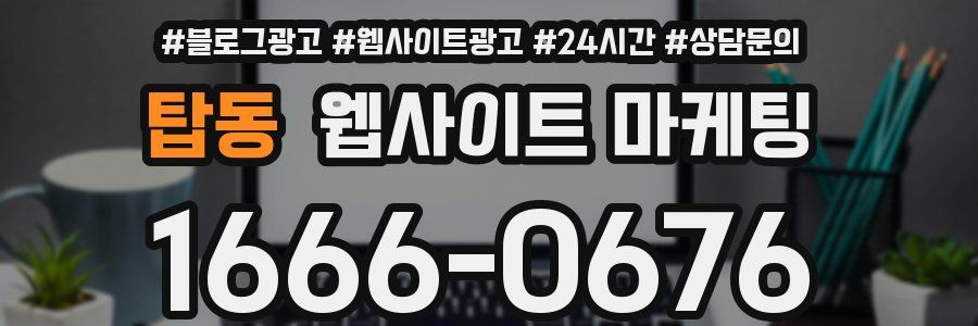 탑동 웹사이트 마케팅