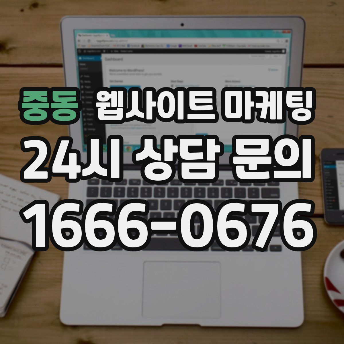 중동 웹사이트 마케팅