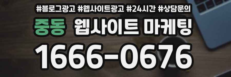 중동 웹사이트 마케팅