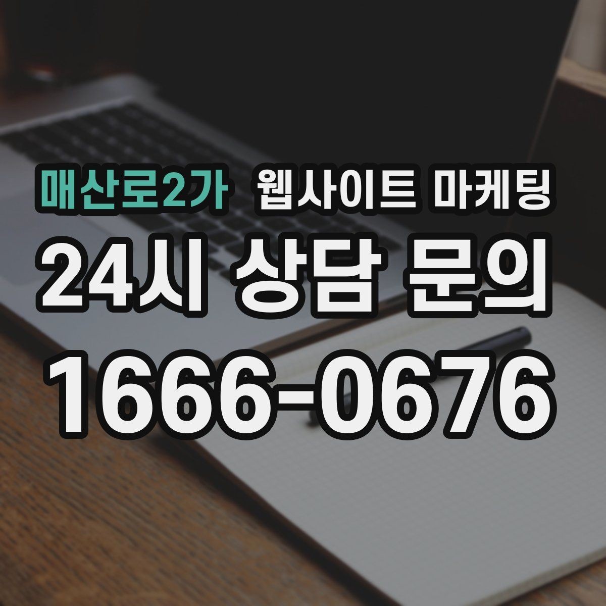 매산로2가 웹사이트 마케팅 카테고리 글과 지역 글을 어떻게 나눌까