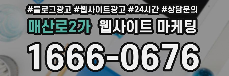 매산로2가 웹사이트 마케팅