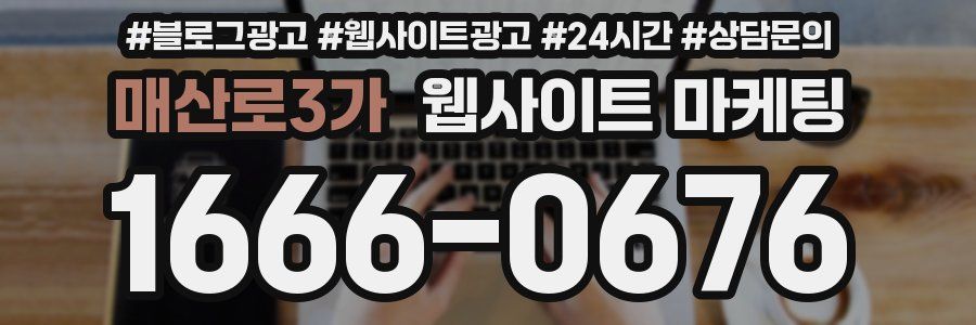 매산로3가 웹사이트 마케팅