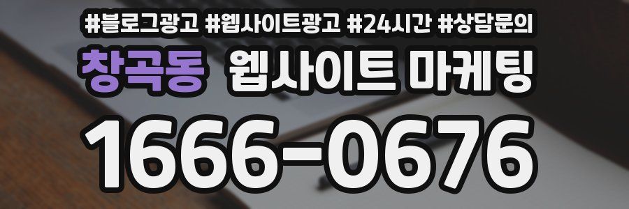 창곡동 웹사이트 마케팅