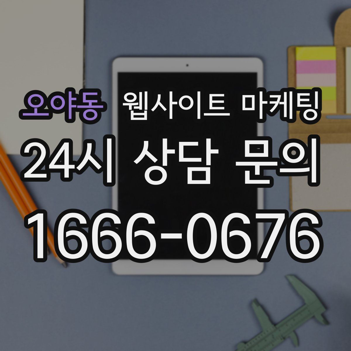 오야동 웹사이트 마케팅