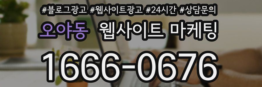 오야동 웹사이트 마케팅