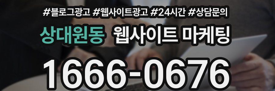 상대원동 웹사이트 마케팅