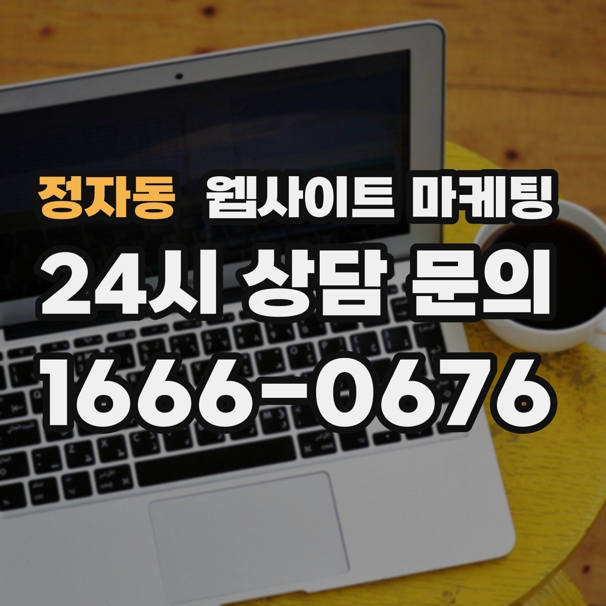 정자동 웹사이트 마케팅 지역 글과 서비스 페이지를 연결하는 3단계 흐름