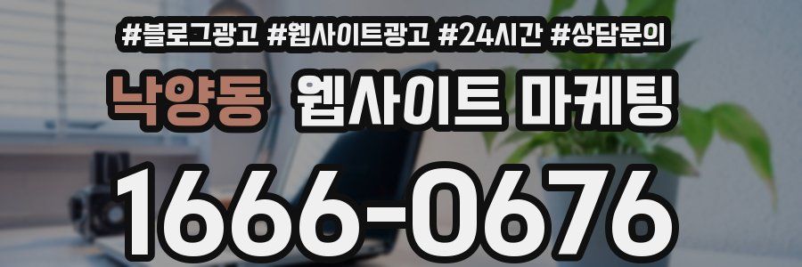 낙양동 웹사이트 마케팅