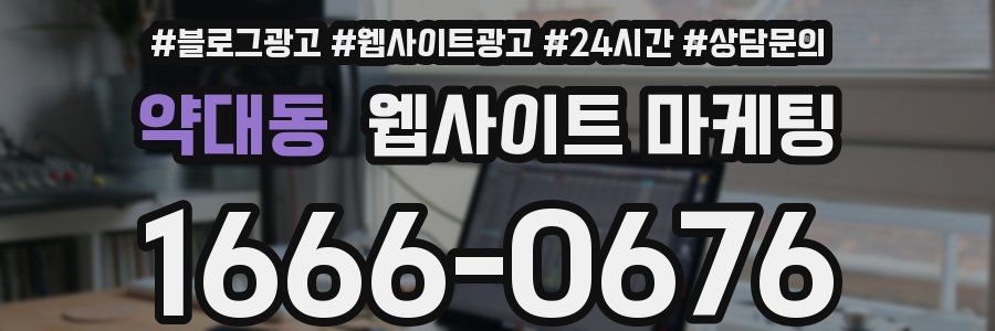 약대동 웹사이트 마케팅