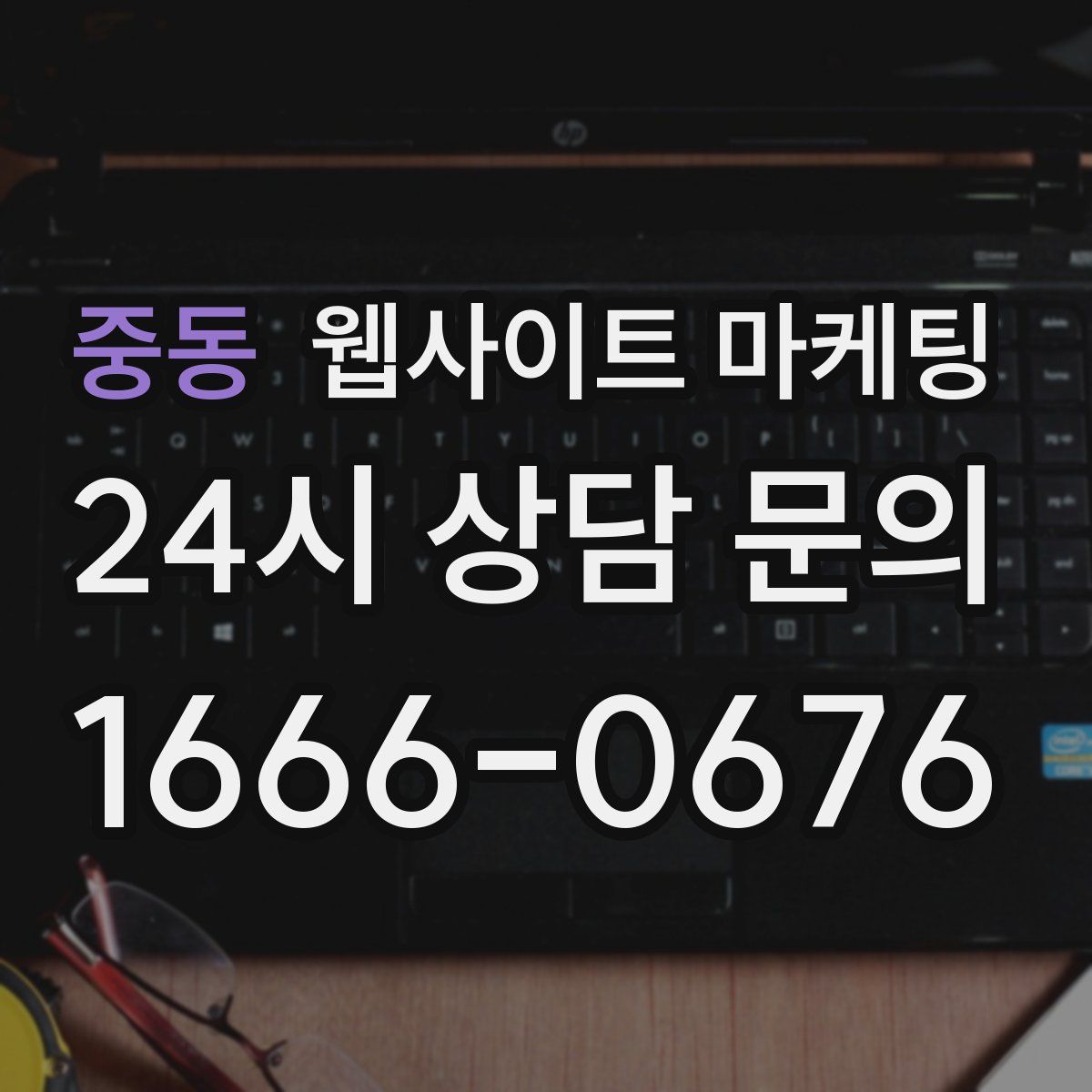 중동 웹사이트 마케팅