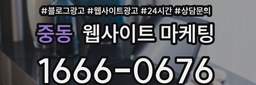 중동 웹사이트 마케팅