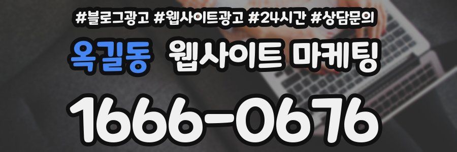 옥길동 웹사이트 마케팅