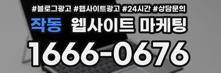 작동 웹사이트 마케팅