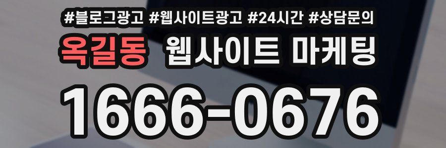 옥길동 웹사이트 마케팅