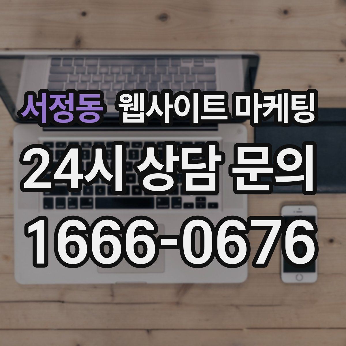 서정동 웹사이트 마케팅 지역 글과 서비스 페이지를 연결하는 3단계 흐름