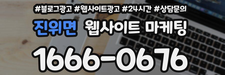 진위면 웹사이트 마케팅
