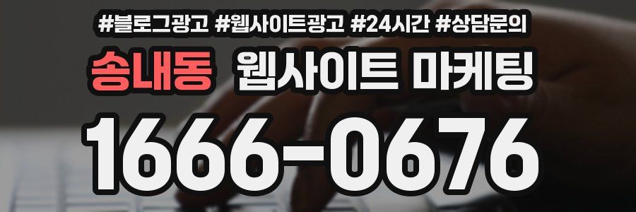 송내동 웹사이트 마케팅