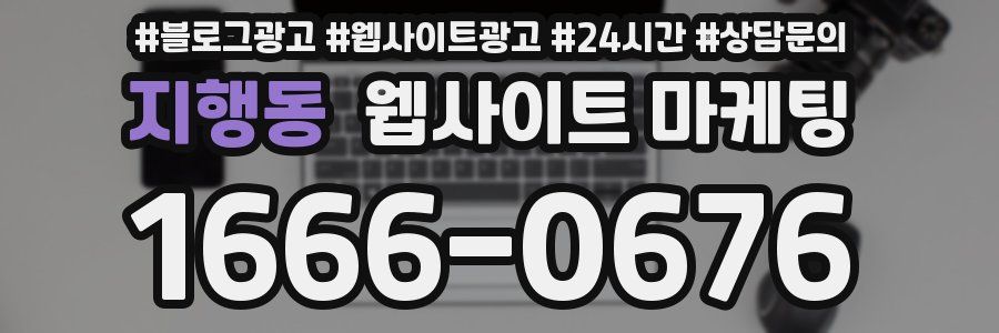 지행동 웹사이트 마케팅