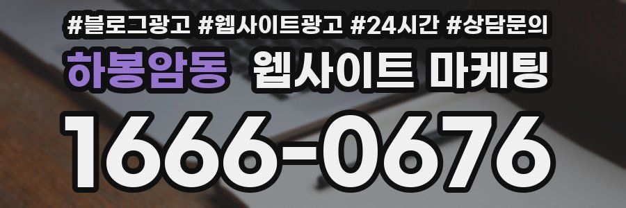 하봉암동 웹사이트 마케팅