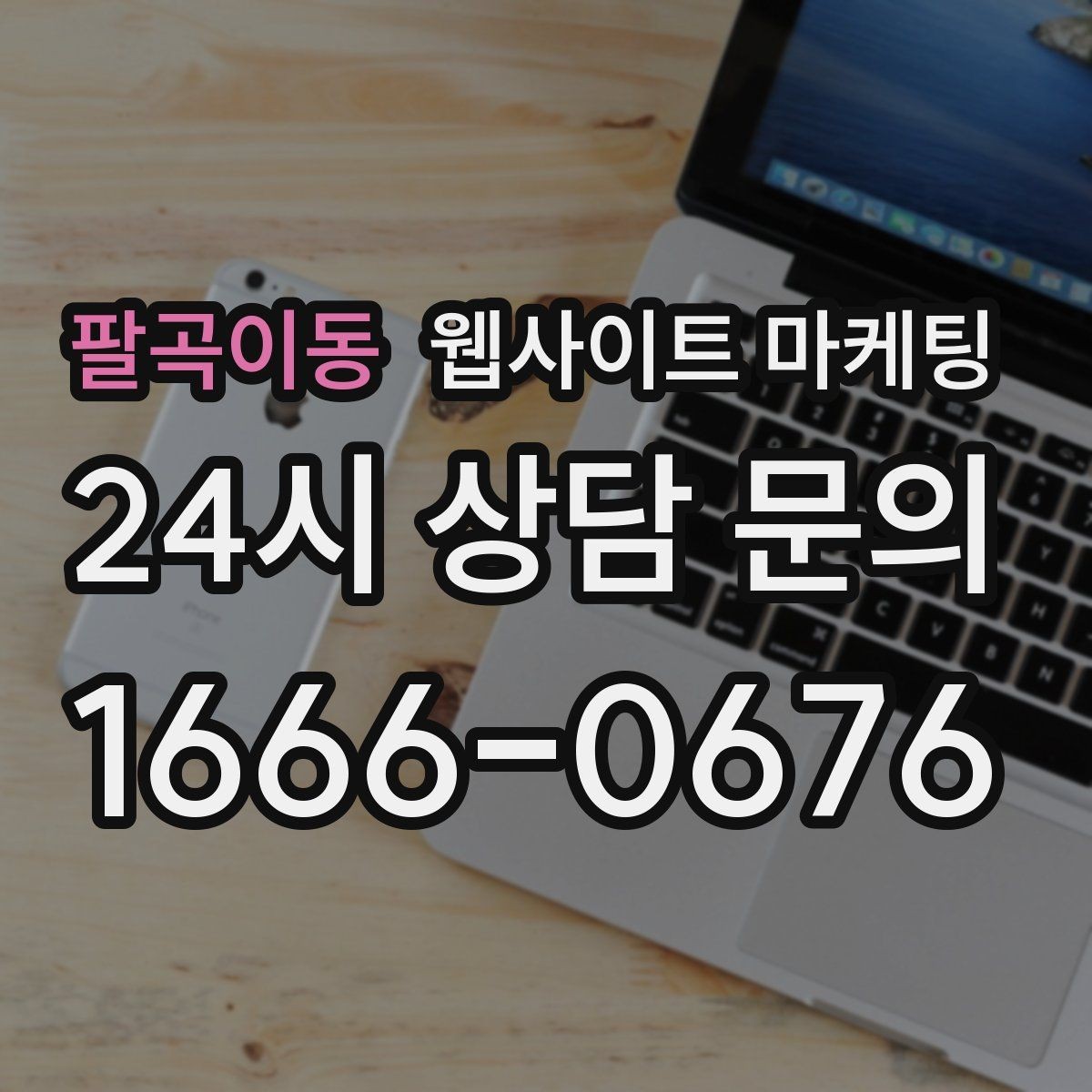 팔곡이동 웹사이트 마케팅 계절 날씨 키워드를 지역 글로 바꾸는 방법