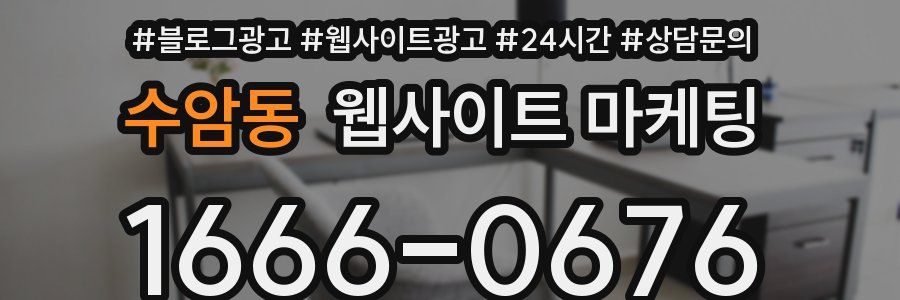 수암동 웹사이트 마케팅