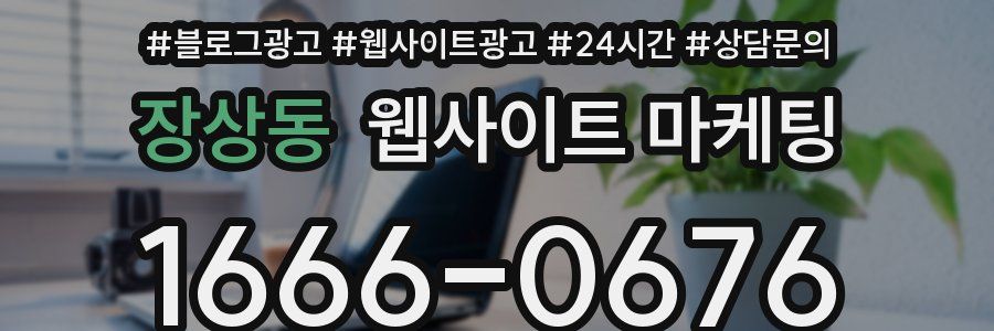 장상동 웹사이트 마케팅