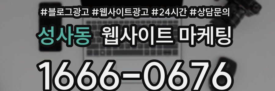 성사동 웹사이트 마케팅