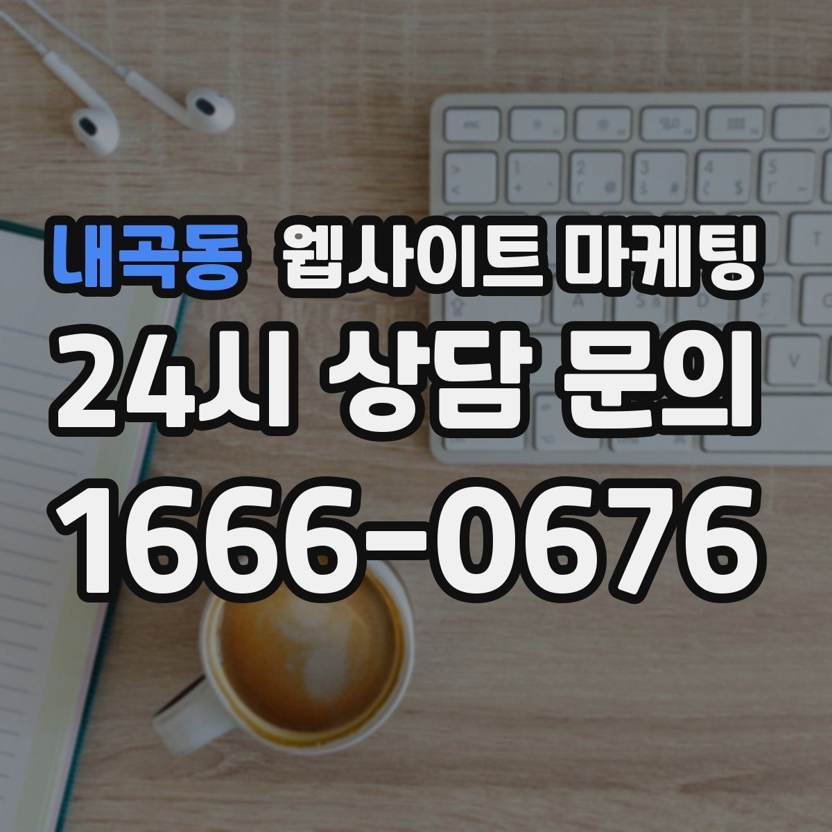 내곡동 웹사이트 마케팅 게시글이 많아질수록 메뉴 구조를 바꿔야 하는 이유