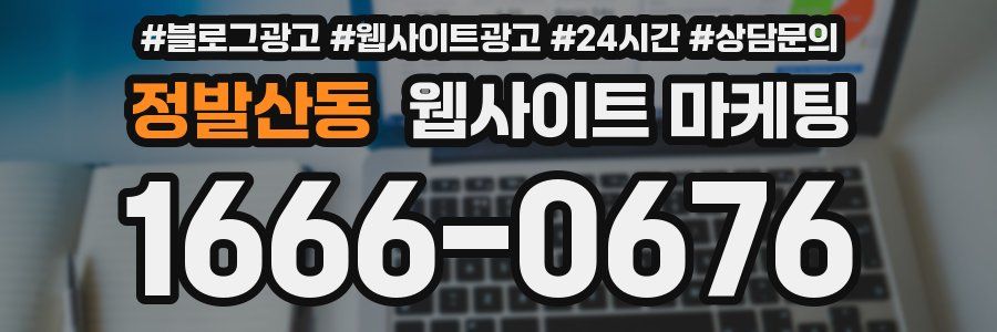 정발산동 웹사이트 마케팅