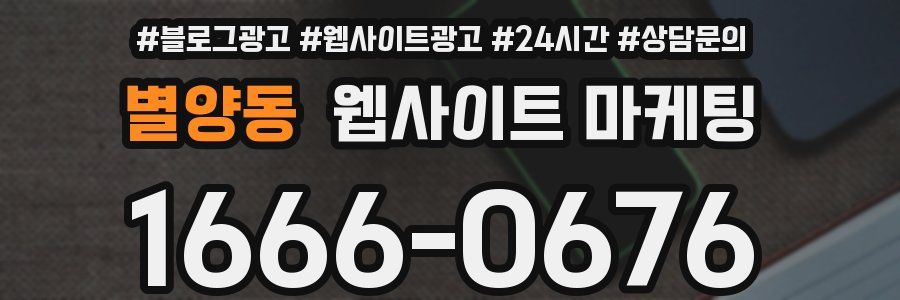 별양동 웹사이트 마케팅