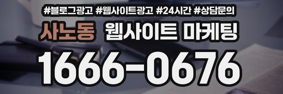 사노동 웹사이트 마케팅